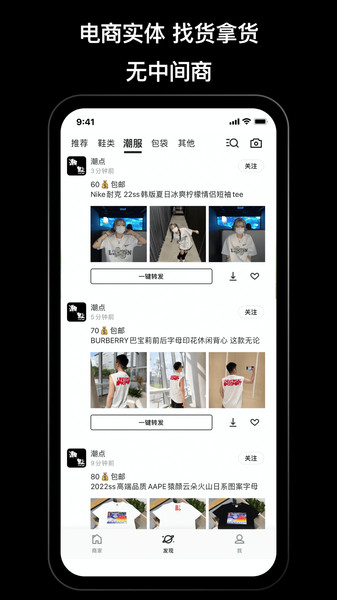 潮牌貨源一手貨源批發(fā)app版截圖3