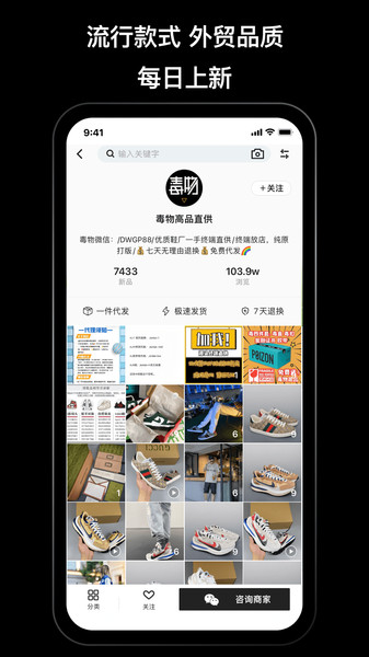 潮牌貨源一手貨源批發(fā)app版截圖4