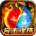 戒靈傳說合擊魂環(huán)版手游版