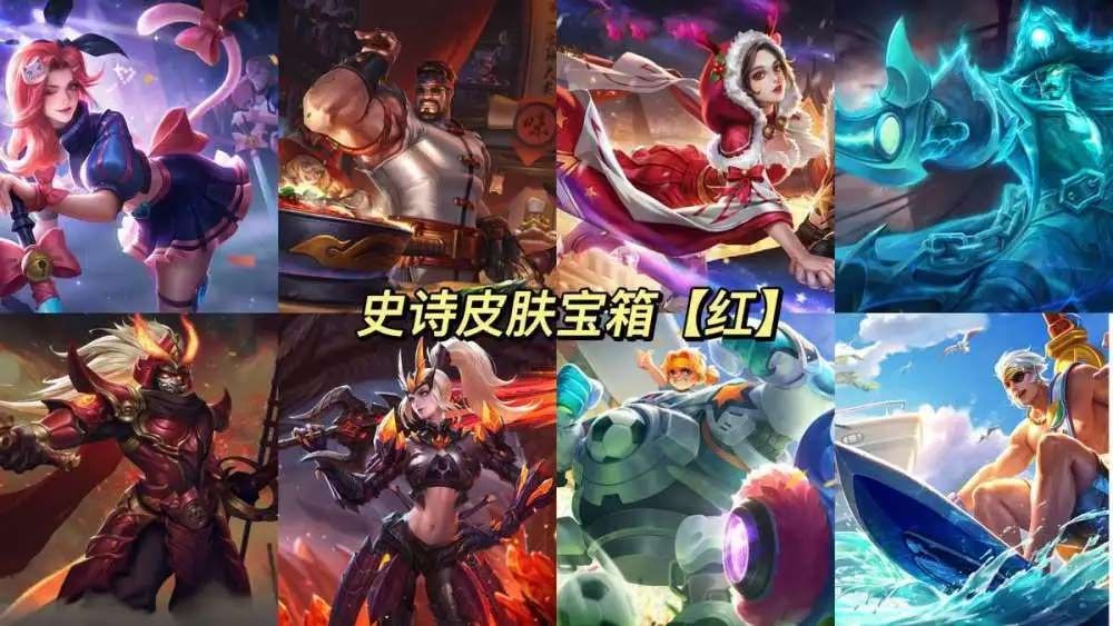 王者榮耀七周年寶箱選哪個    史詩皮膚寶箱藍(lán)色和紅色選擇推薦[多圖]圖片3