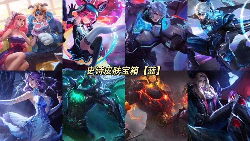 王者榮耀七周年寶箱選哪個    史詩皮膚寶箱藍色和紅色選擇推薦[多圖]圖片4