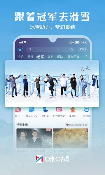 咪咕视频tv版app电视版安装包截图3: