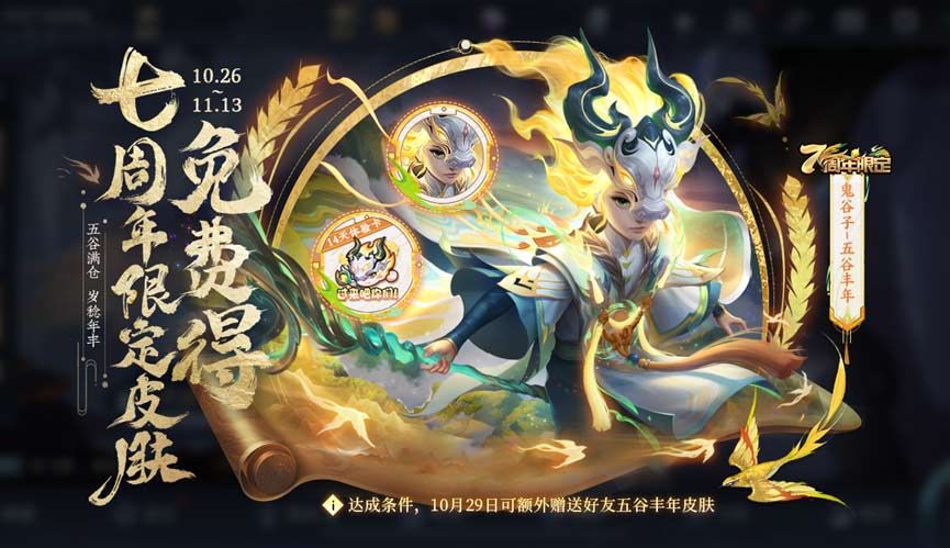 王者榮耀和小兵互動(dòng)攻略 七周年和小兵互動(dòng)的游戲任務(wù)完成方法