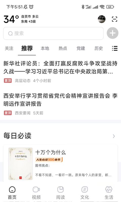 數(shù)字自貢資訊APP最新版截圖2