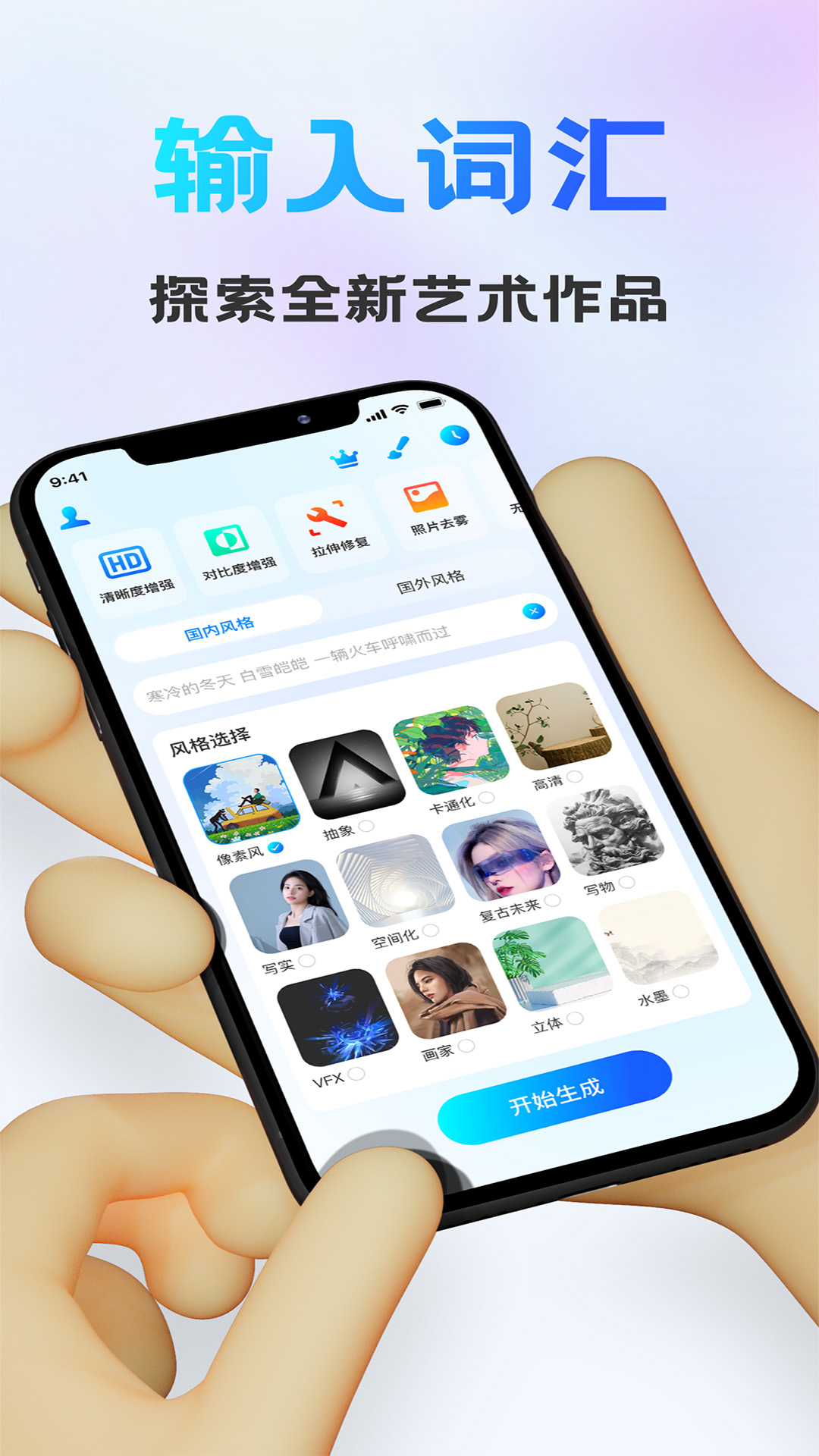 Ai畫(huà)圖秀APP最新版截圖3