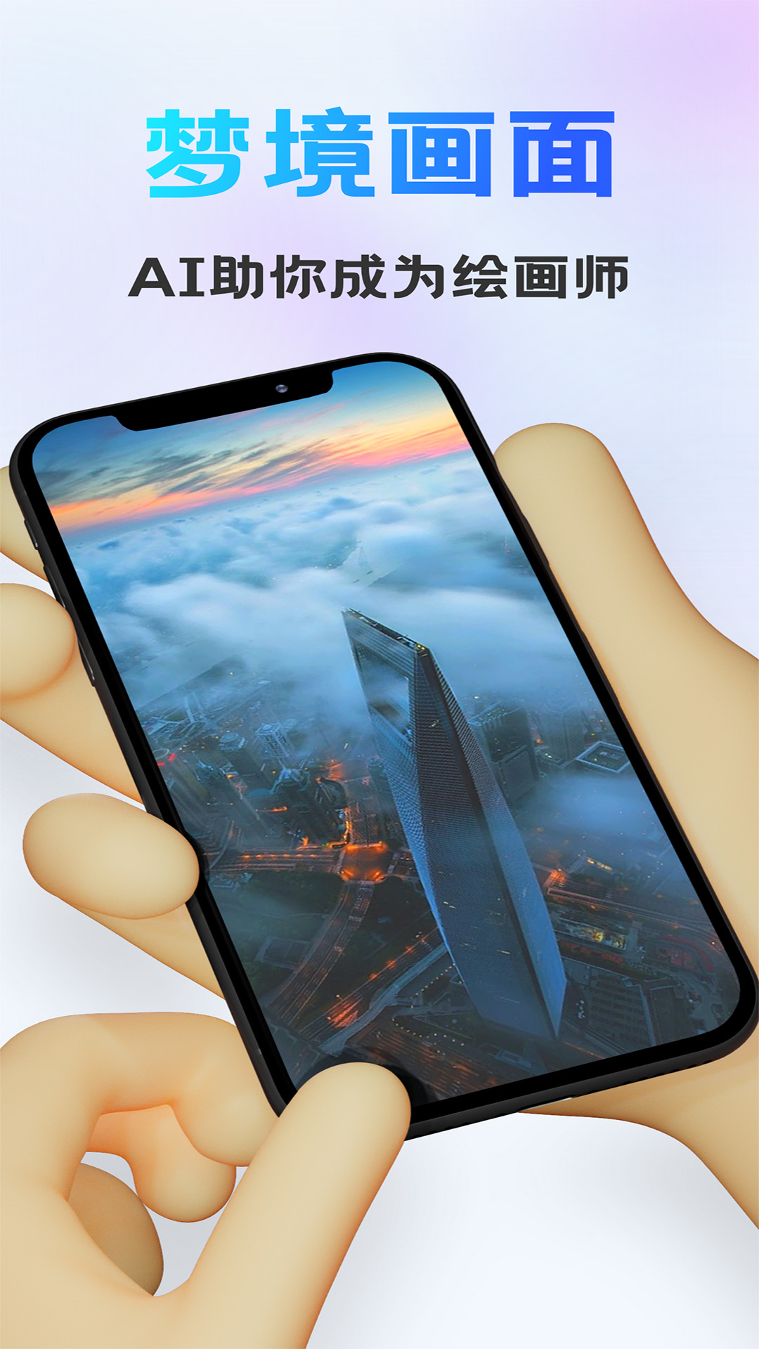 Ai畫(huà)圖秀APP最新版截圖1