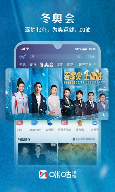 咪咕视频tv版app电视版安装包截图2: