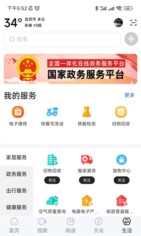 數(shù)字自貢資訊APP最新版截圖1