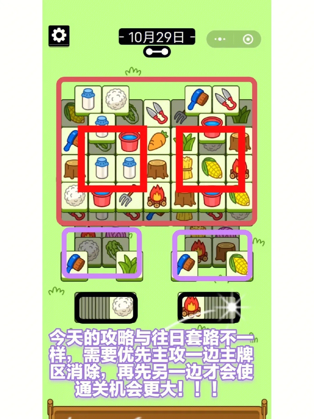 羊了個(gè)羊10.29關(guān)卡攻略 10月29日每日一關(guān)通關(guān)流程