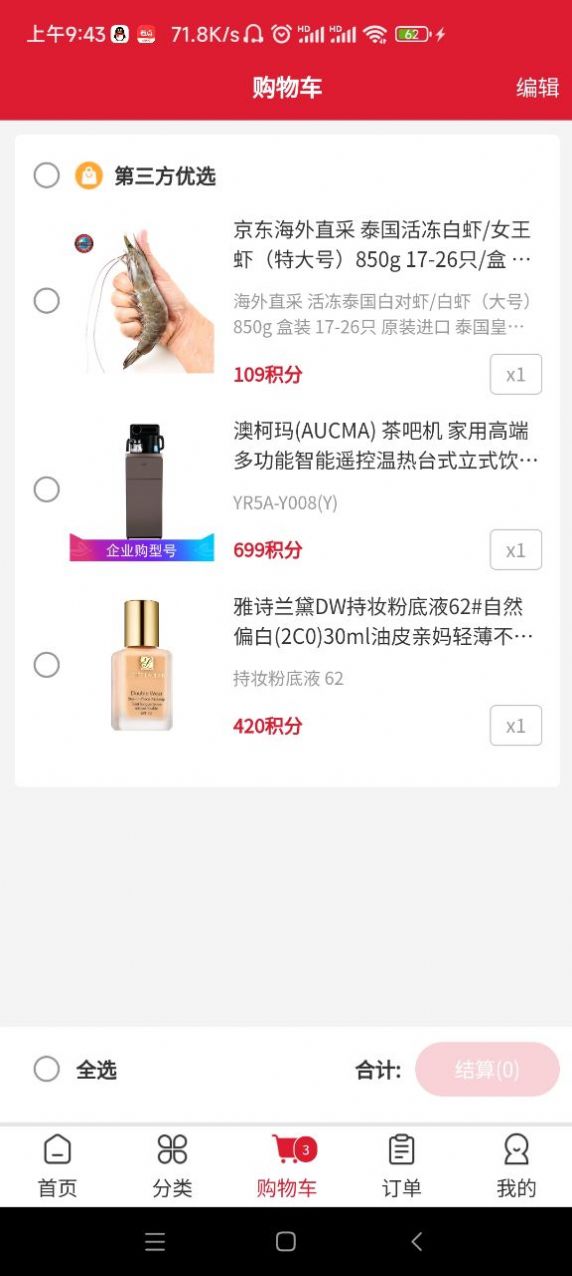 邁戈商城APP最新版截圖1