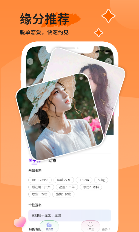 米趣交友脫單APP版截圖3
