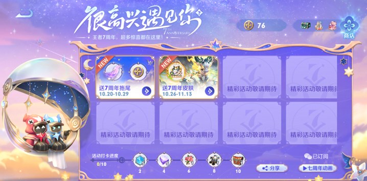 王者榮耀七周年慶組隊(duì)領(lǐng)好禮活動(dòng)入口 很高興遇見(jiàn)你團(tuán)隊(duì)收禮活動(dòng)鏈接地址