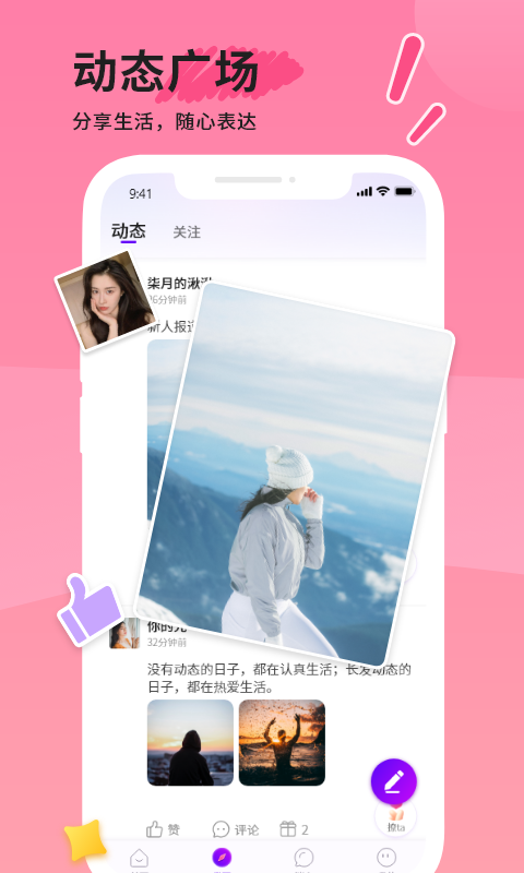 米趣交友脫單APP版截圖1