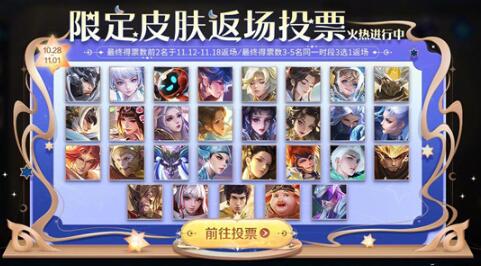 王者榮耀七周年返場皮膚投票入口 2022周年慶返場投票官方網(wǎng)址