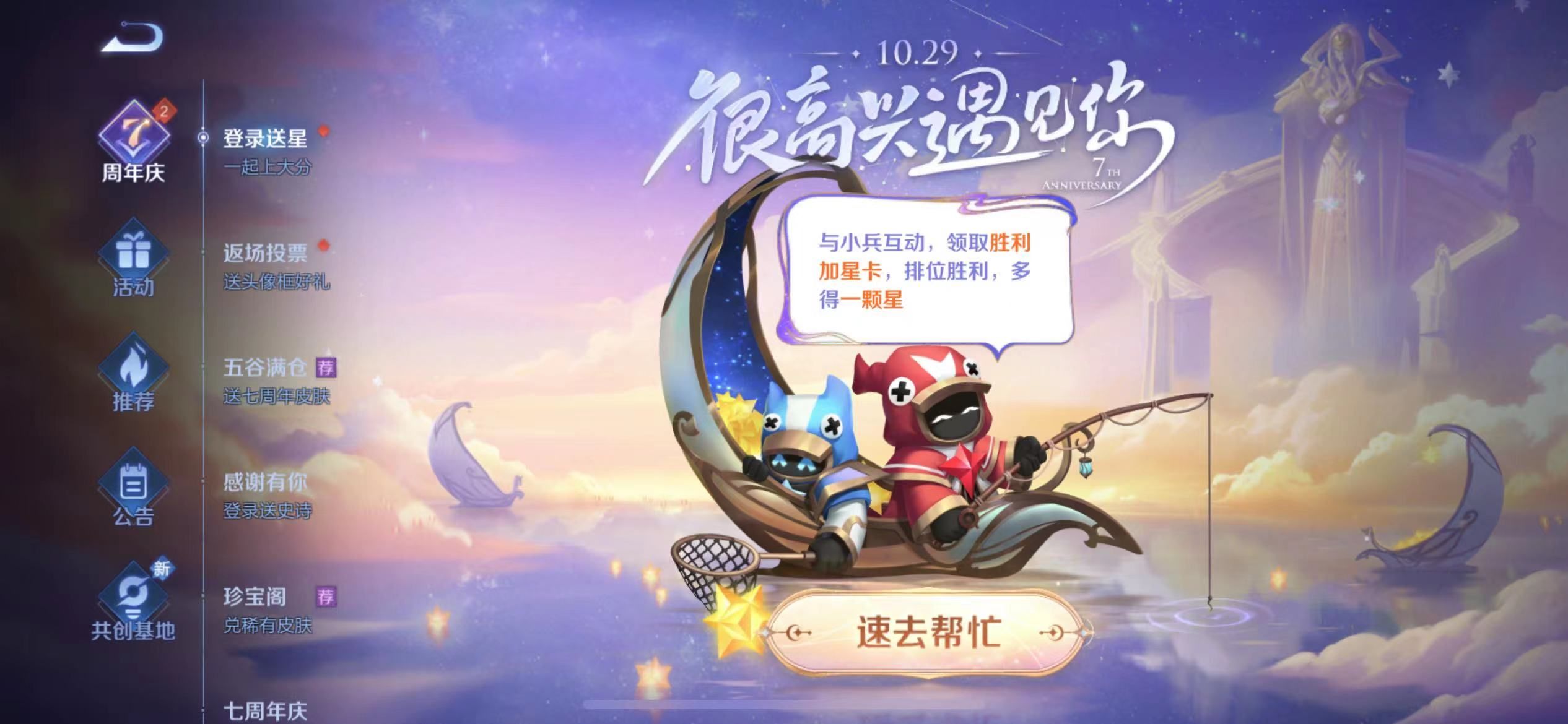 王者榮耀和小兵互動(dòng)的游戲怎么玩 和小兵互動(dòng)領(lǐng)加星卡任務(wù)攻略