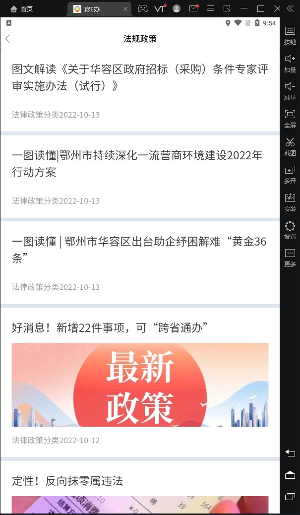 容e辦便民APP版截圖3