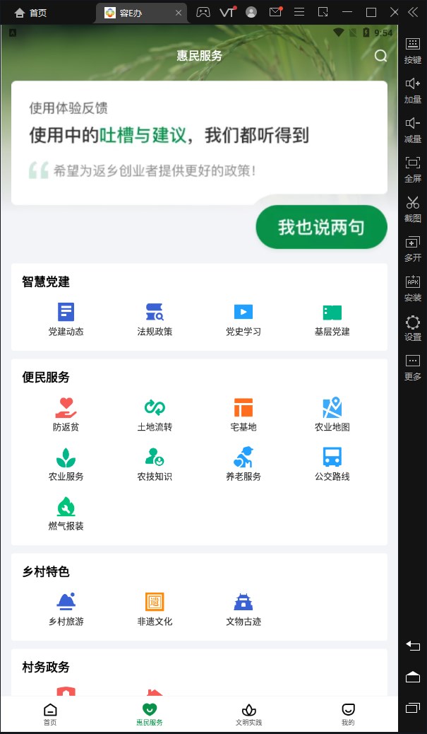 容e辦便民APP版截圖1