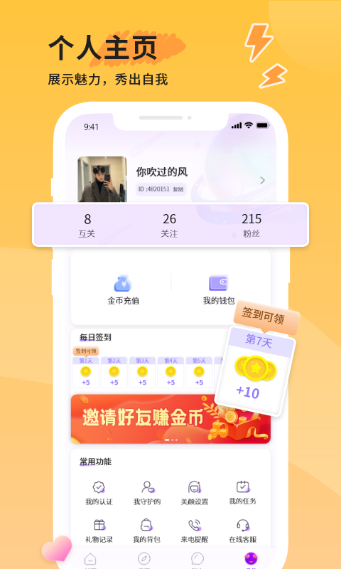米趣交友脫單APP版截圖2