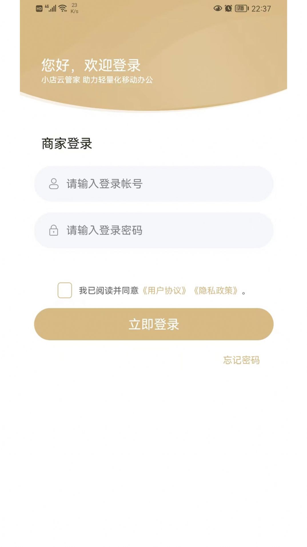 小店云管家APP手機(jī)版截圖1