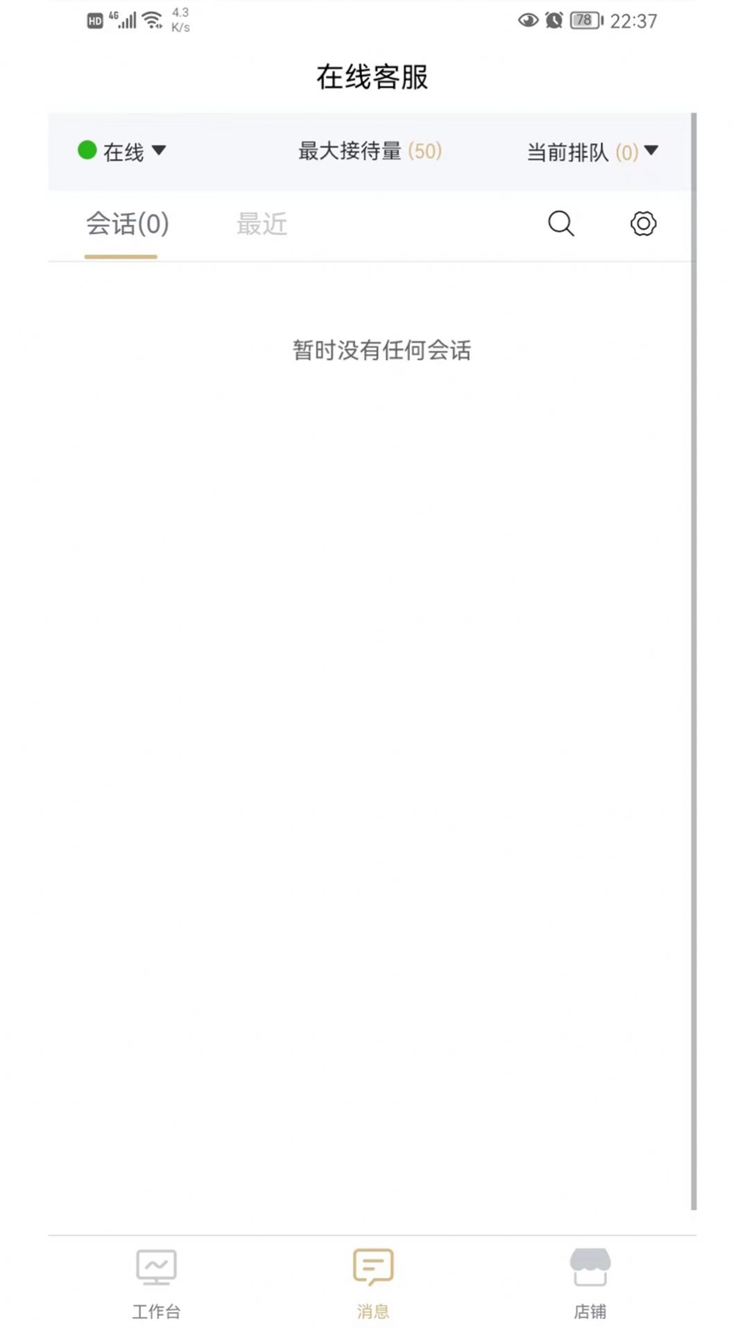 小店云管家APP手機(jī)版截圖3