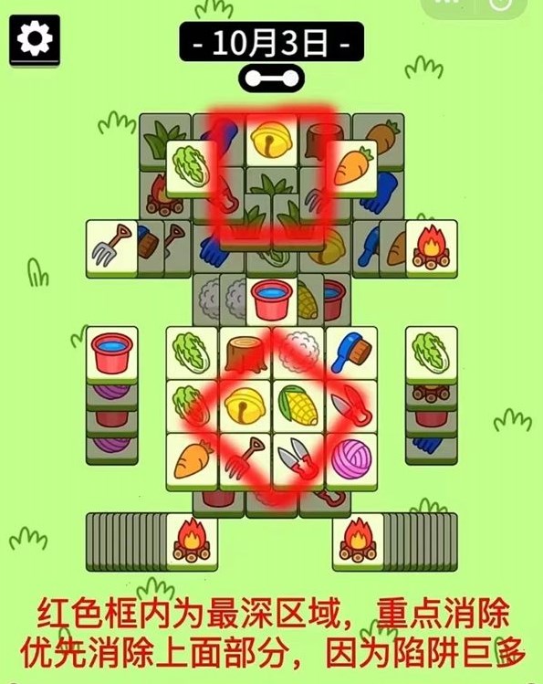 羊了個羊10.3關(guān)卡攻略 10月3日每日一關(guān)通關(guān)流程