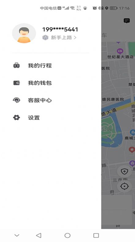 彝州出行乘客端APP最新版截圖1