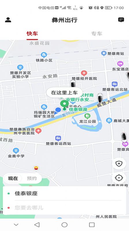 彝州出行乘客端APP最新版截圖2