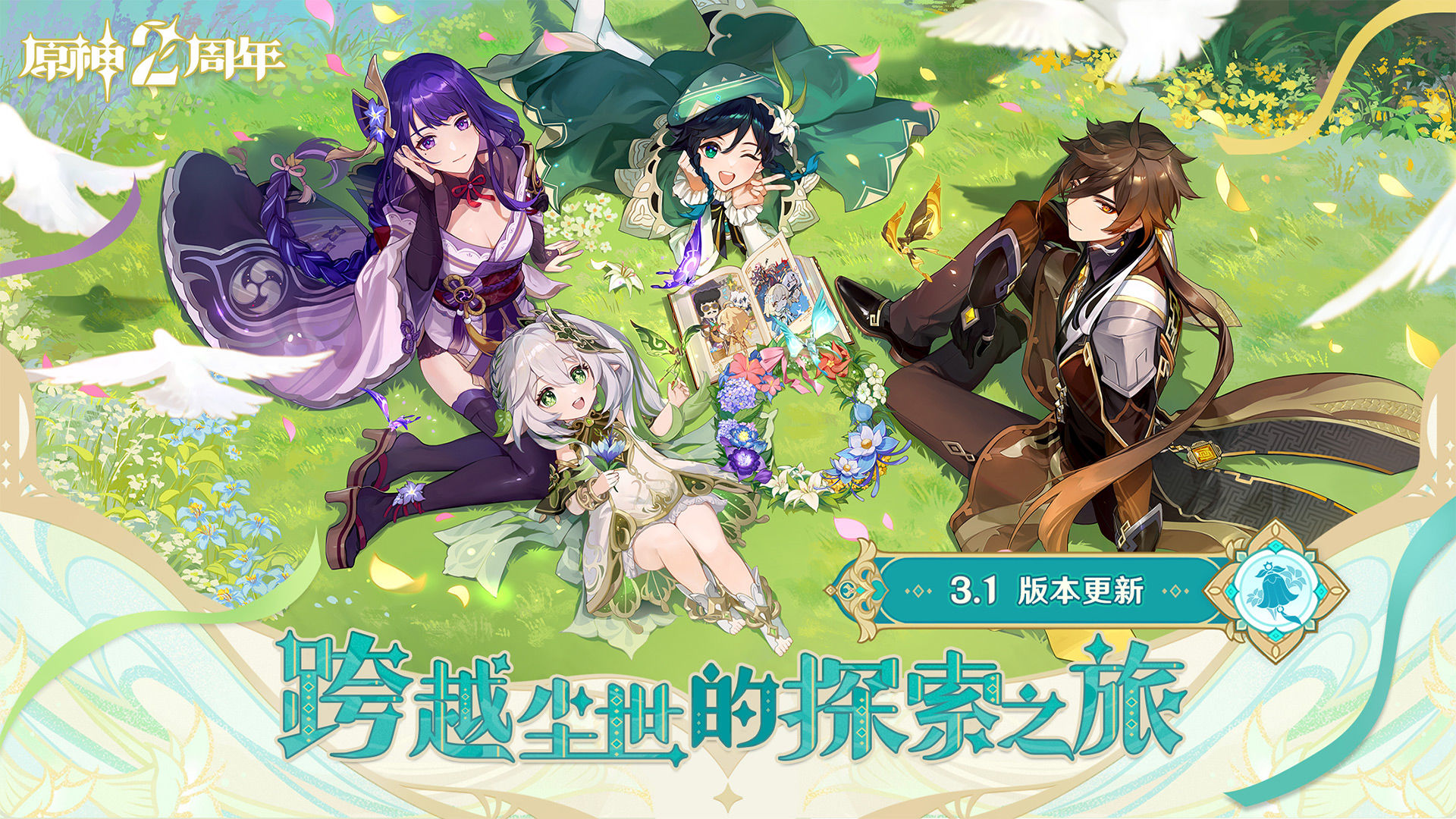 原神蒙德古老的旅店更新最新版截圖2