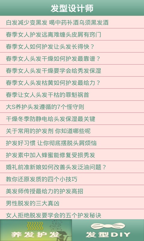 發(fā)型設(shè)計(jì)大神APP最新版截圖4