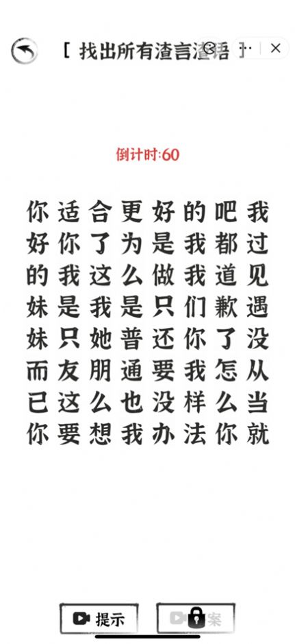 文字進(jìn)化游戲版截圖2