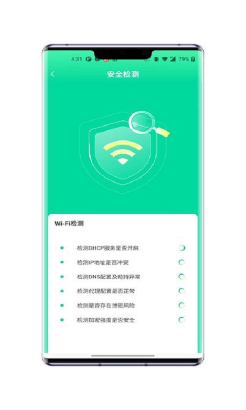 無憂WiFi連接APP最新版截圖1