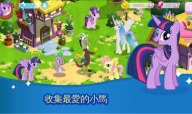 小馬寶莉魔法公主游戲下載安裝手機版截圖3