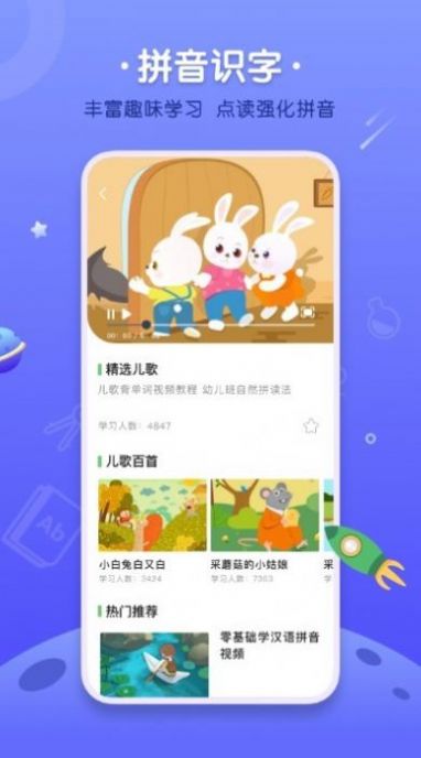 拼音发音点读学习APP最新版截图1: