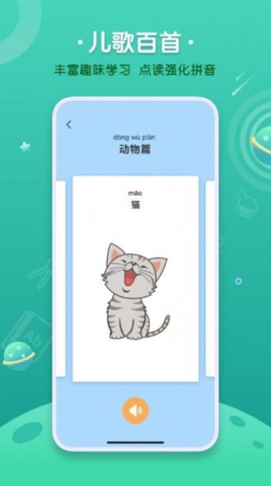 拼音发音点读学习APP最新版截图2: