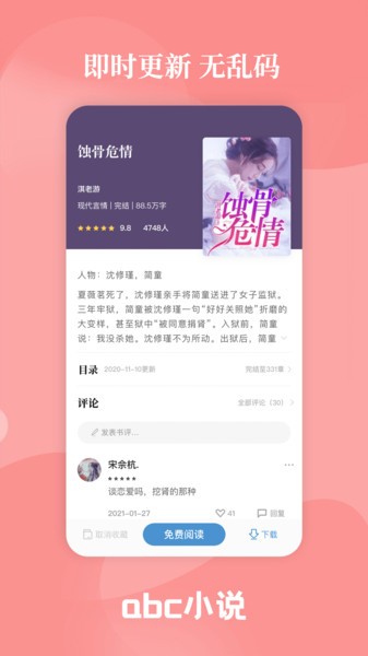 abc小說閱讀網(wǎng)軟件下載安卓版截圖2