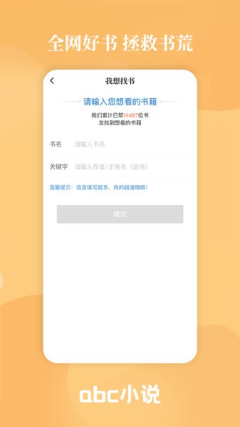 abc小說閱讀網(wǎng)軟件下載安卓版截圖1