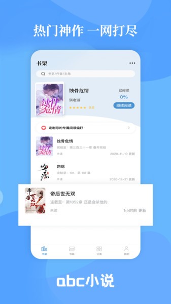 abc小說閱讀網(wǎng)軟件下載安卓版截圖3