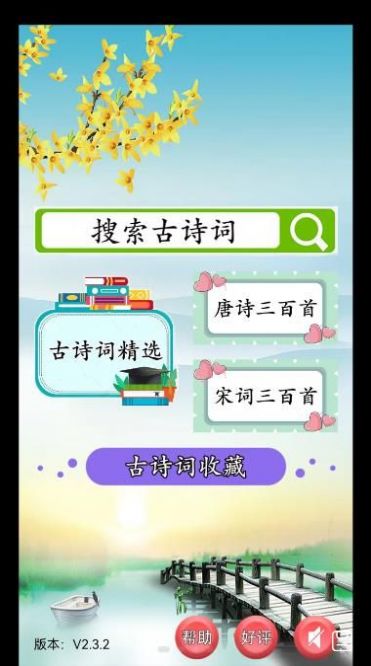 古诗词赏析APP最新版截图1: