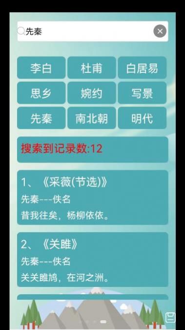 古诗词赏析APP最新版截图2: