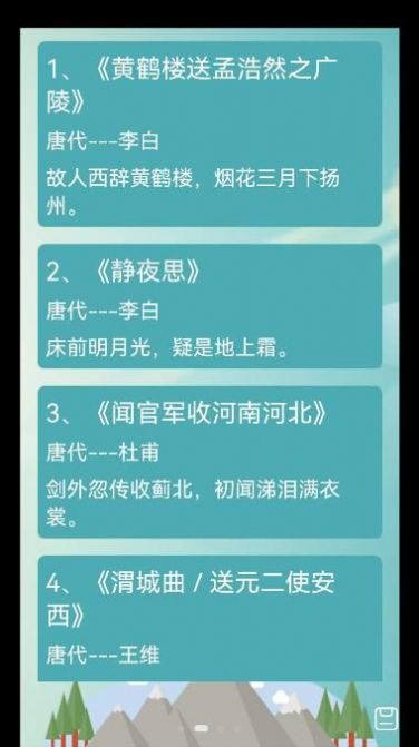 古诗词赏析APP最新版截图4: