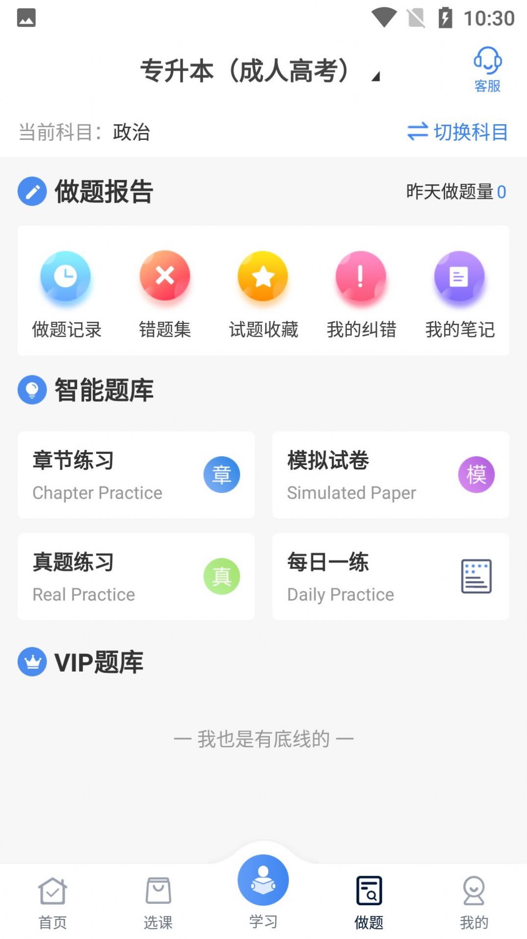 圣手学堂教育APP手机版截图1: