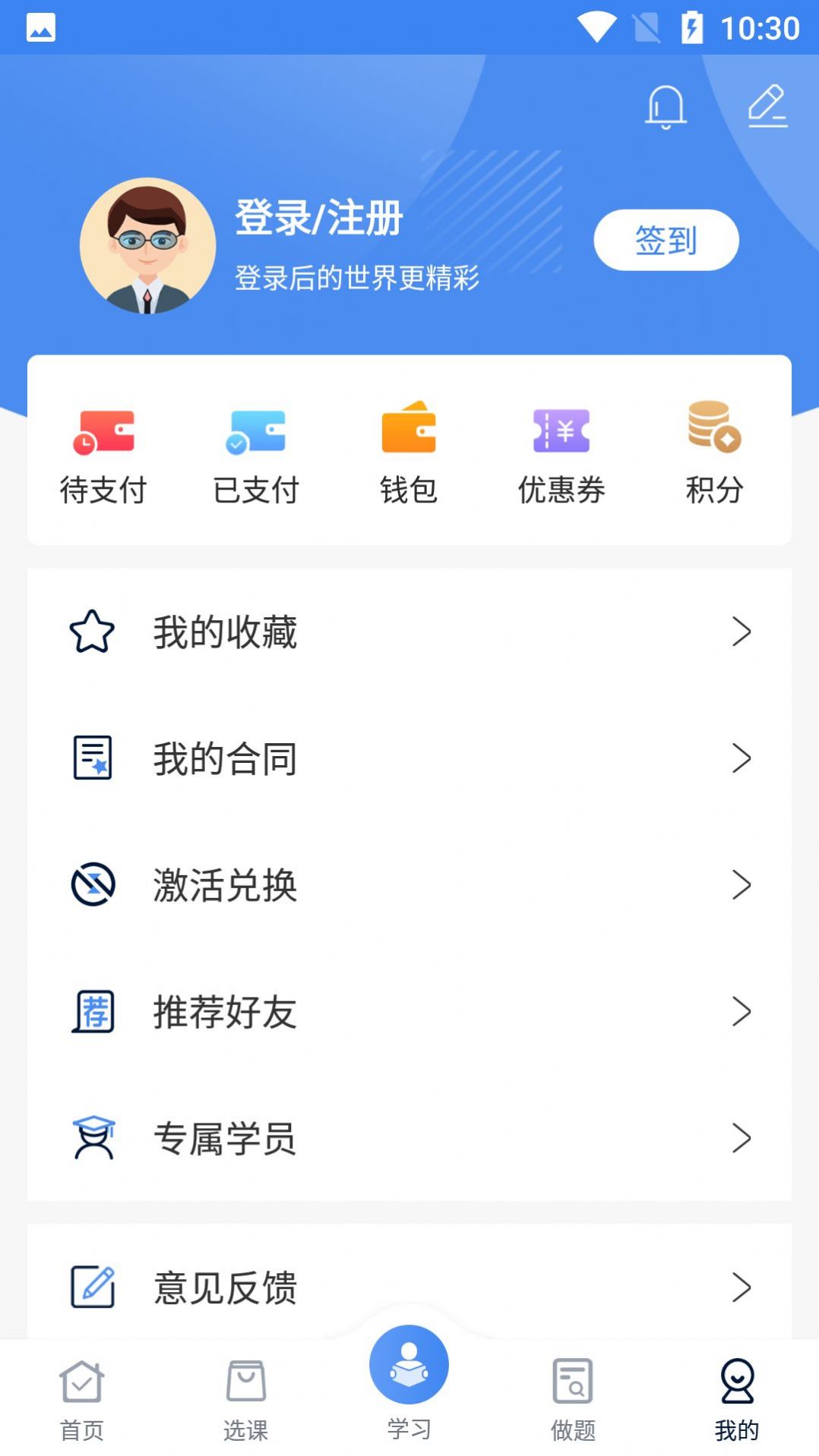 圣手学堂教育APP手机版截图2: