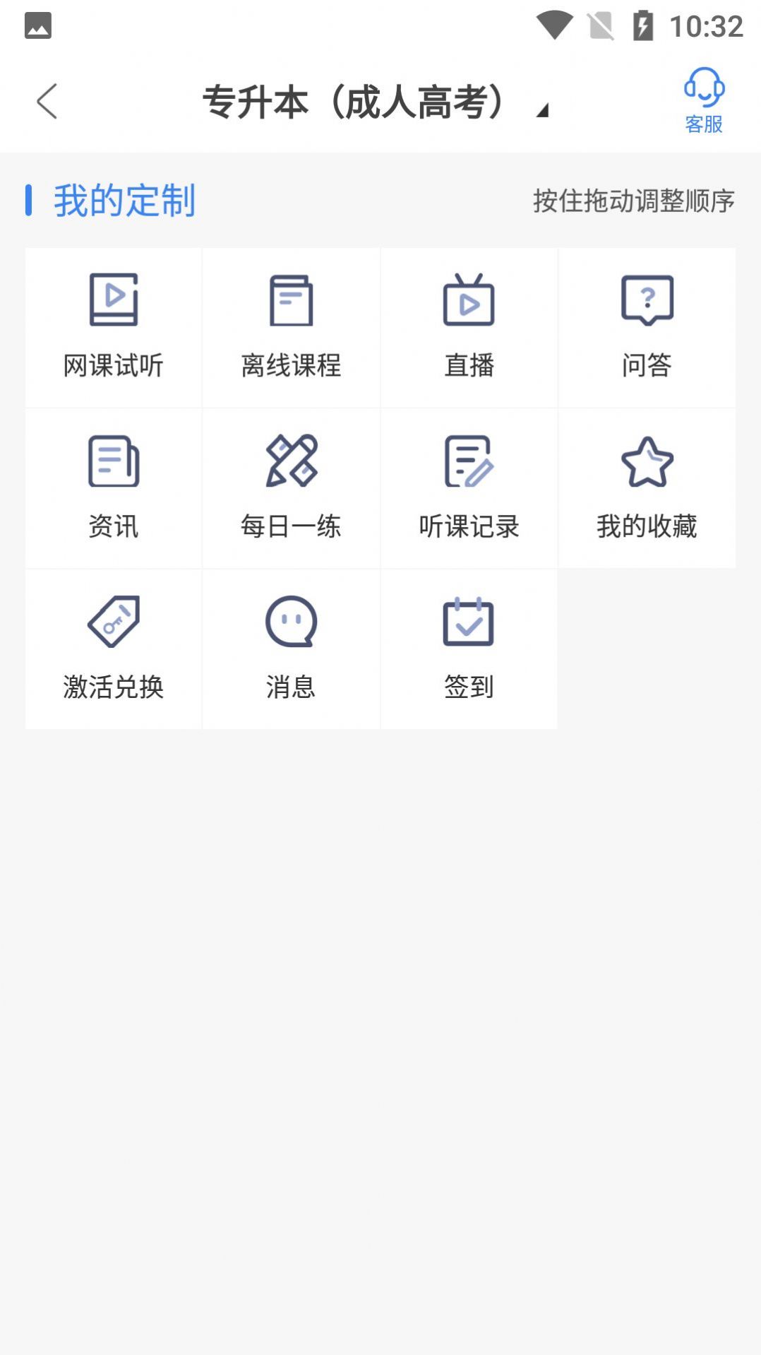 圣手学堂教育APP手机版截图3: