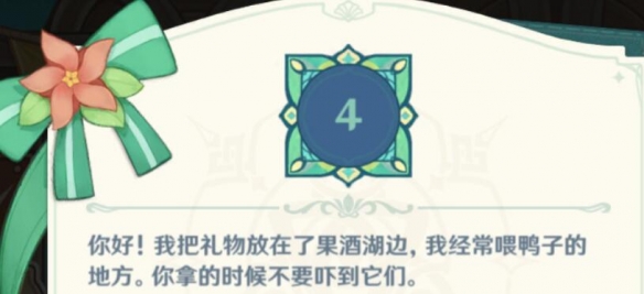 原神果酒湖喂鴨子的地方在哪里 果酒湖喂鴨子豐饒的祝愿寶箱位置分享