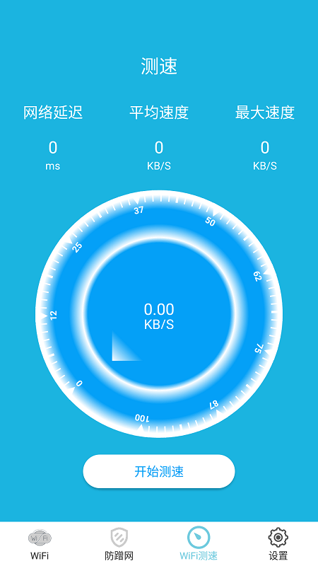 WiFi防蹭网APP软件最新版截图4: