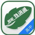 外语通学生版app下载安装最新版