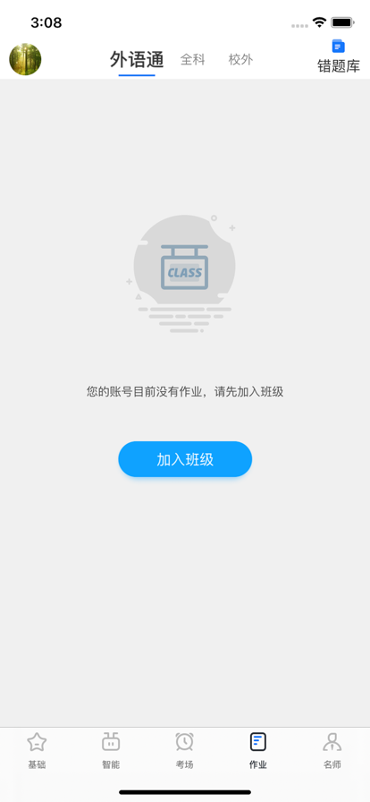 外语通学生版app下载安装最新版截图4: