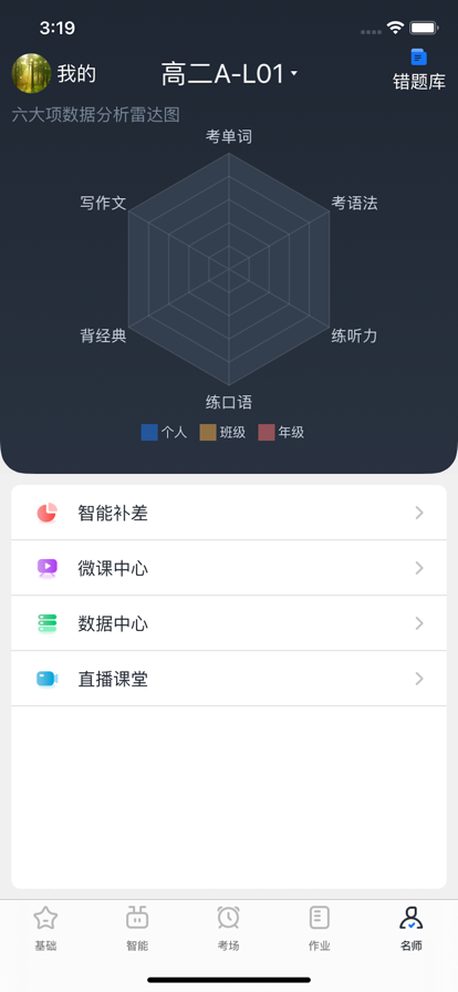 外语通学生版app下载安装最新版截图5: