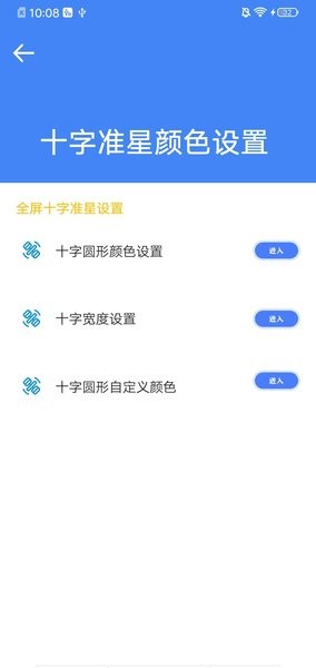 準星大師吃雞專用軟件下載截圖3