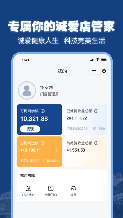 誠愛店管家app版截圖2